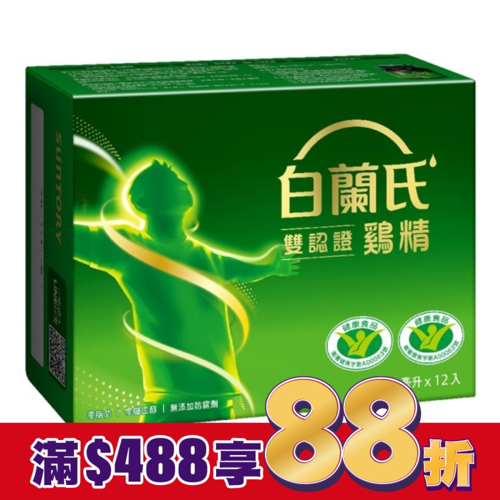 白蘭氏雙認證雞精12入-箱購