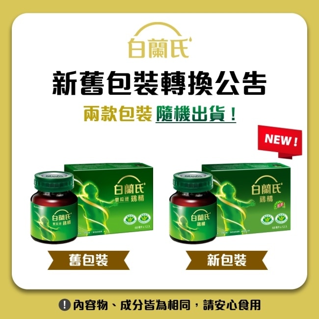 白蘭氏 雞精68ml*12入 健康雙認可 抗疲勞+免疫調節