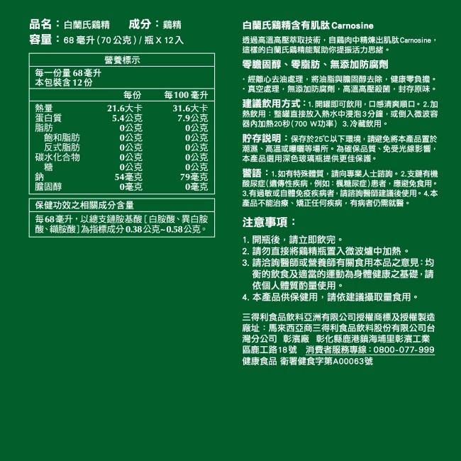 白蘭氏 雞精68ml*12入 健康雙認可 抗疲勞+免疫調節