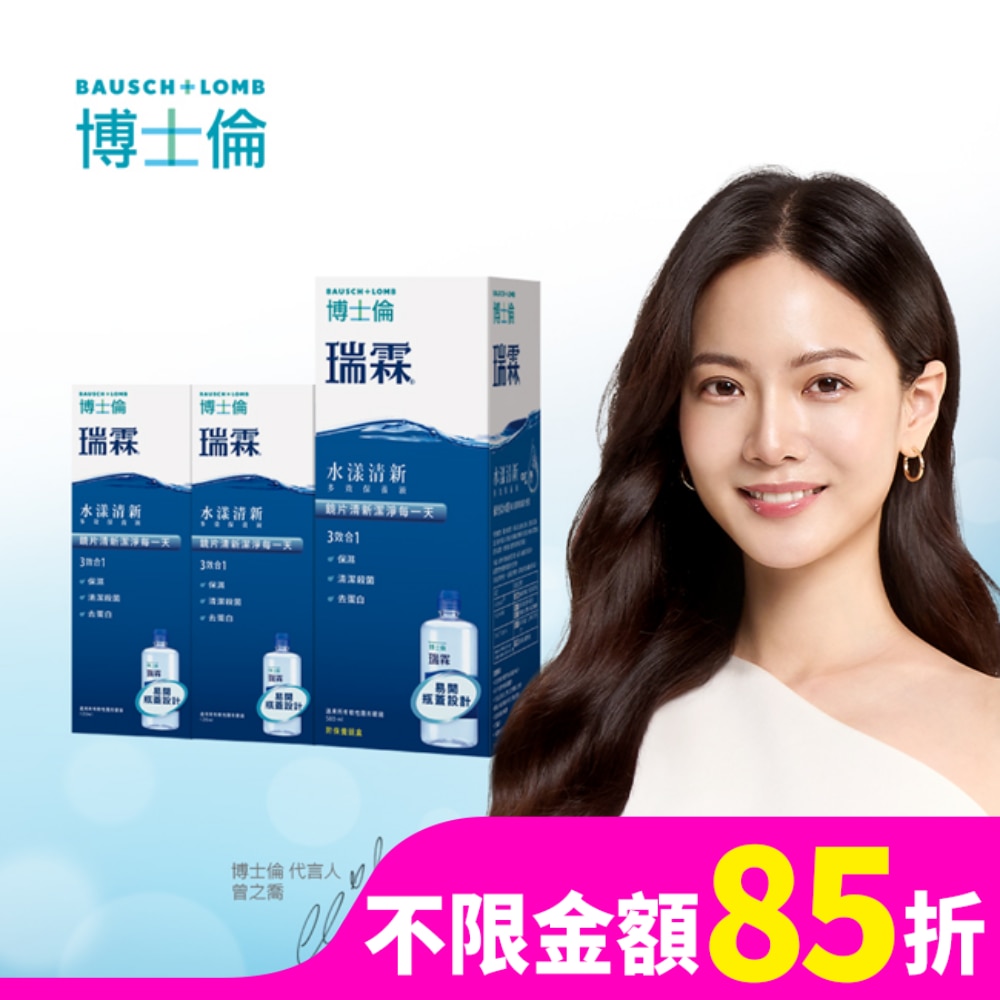 博士倫瑞霖水漾清新多效保養液740ml