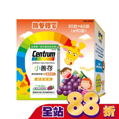 Centrum 善存 小善存綜合維他命+維他命C-禮盒60+30錠