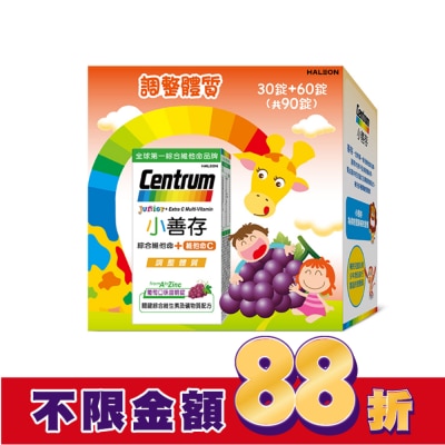 Centrum 善存 小善存綜合維他命+維他命C-禮盒60+30錠