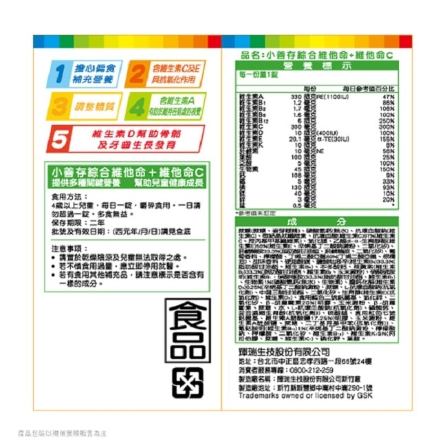 小善存綜合維他命+維他命C-禮盒60+30錠 image