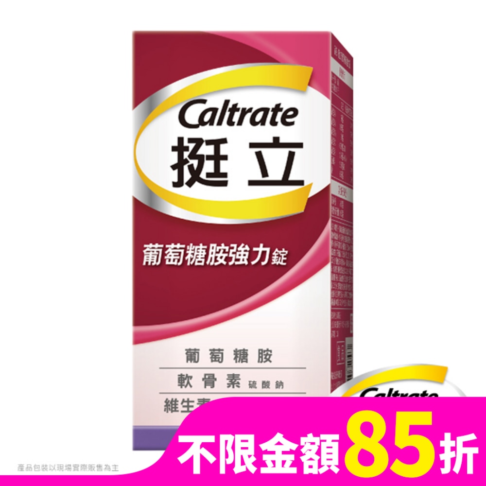 挺立葡萄糖胺強力錠150錠
