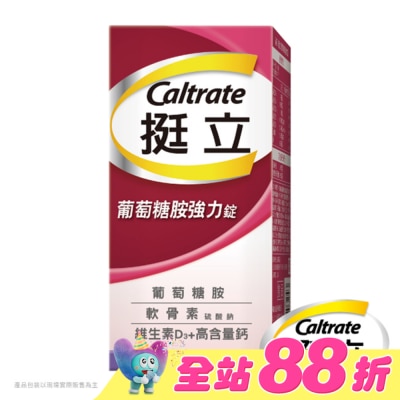 挺立 - 挺立 葡萄糖胺加強錠 150粒