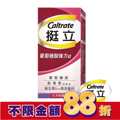 CALTRATE 挺立 挺立葡萄糖胺強力錠150錠