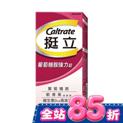 CALTRATE 挺立 挺立葡萄糖胺強力錠150錠 image