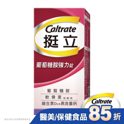 挺立 挺立 葡萄糖胺加強錠 150粒