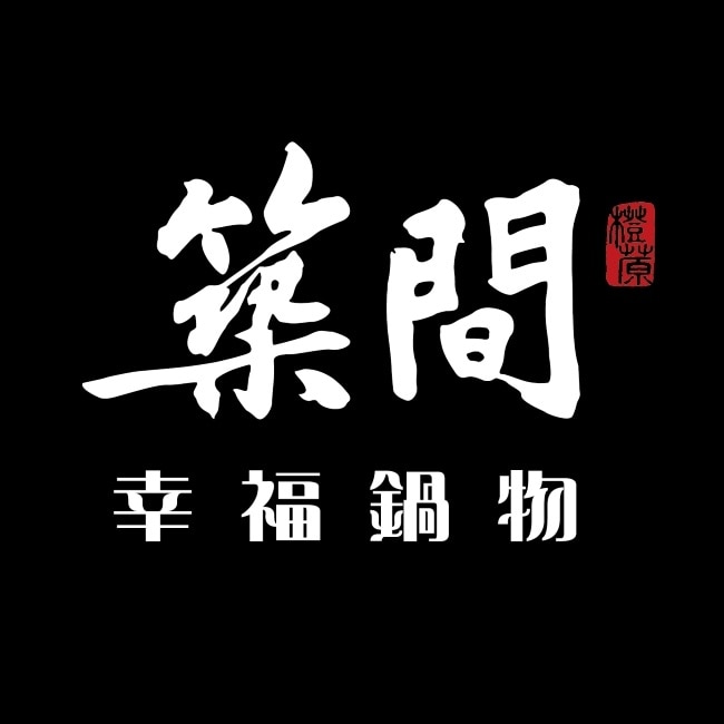 條碼_【築間幸福鍋物】肉品/海鮮5選1兌換券