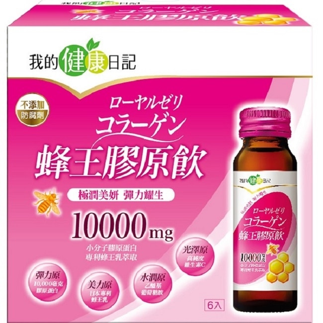 我的健康日記 蜂王膠原飲 6入