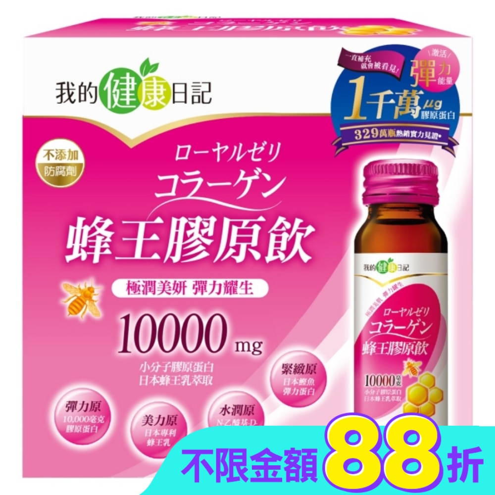 【我的健康日記】蜂王膠原飲 6入