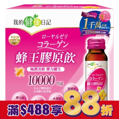 我的健康日記 【我的健康日記】蜂王膠原飲 6入