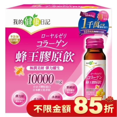 我的健康日記 【我的健康日記】蜂王膠原飲 6入