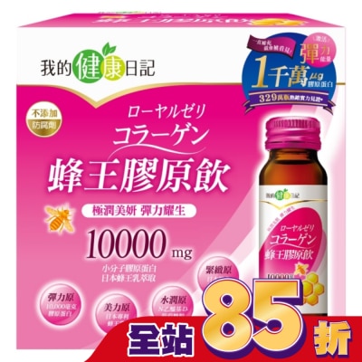 我的健康日記 【我的健康日記】蜂王膠原飲 6入