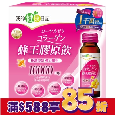 我的健康日記 我的健康日記 蜂王膠原飲 6入
