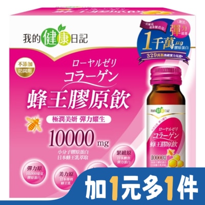 我的健康日記 【我的健康日記】蜂王膠原飲 6入