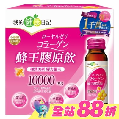 我的健康日記 - 【我的健康日記】蜂王膠原飲 6入