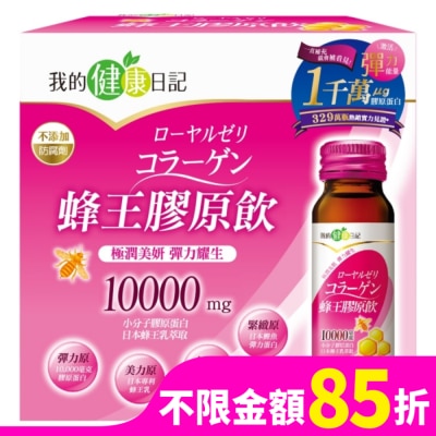 我的健康日記 我的健康日記 蜂王膠原飲 6入