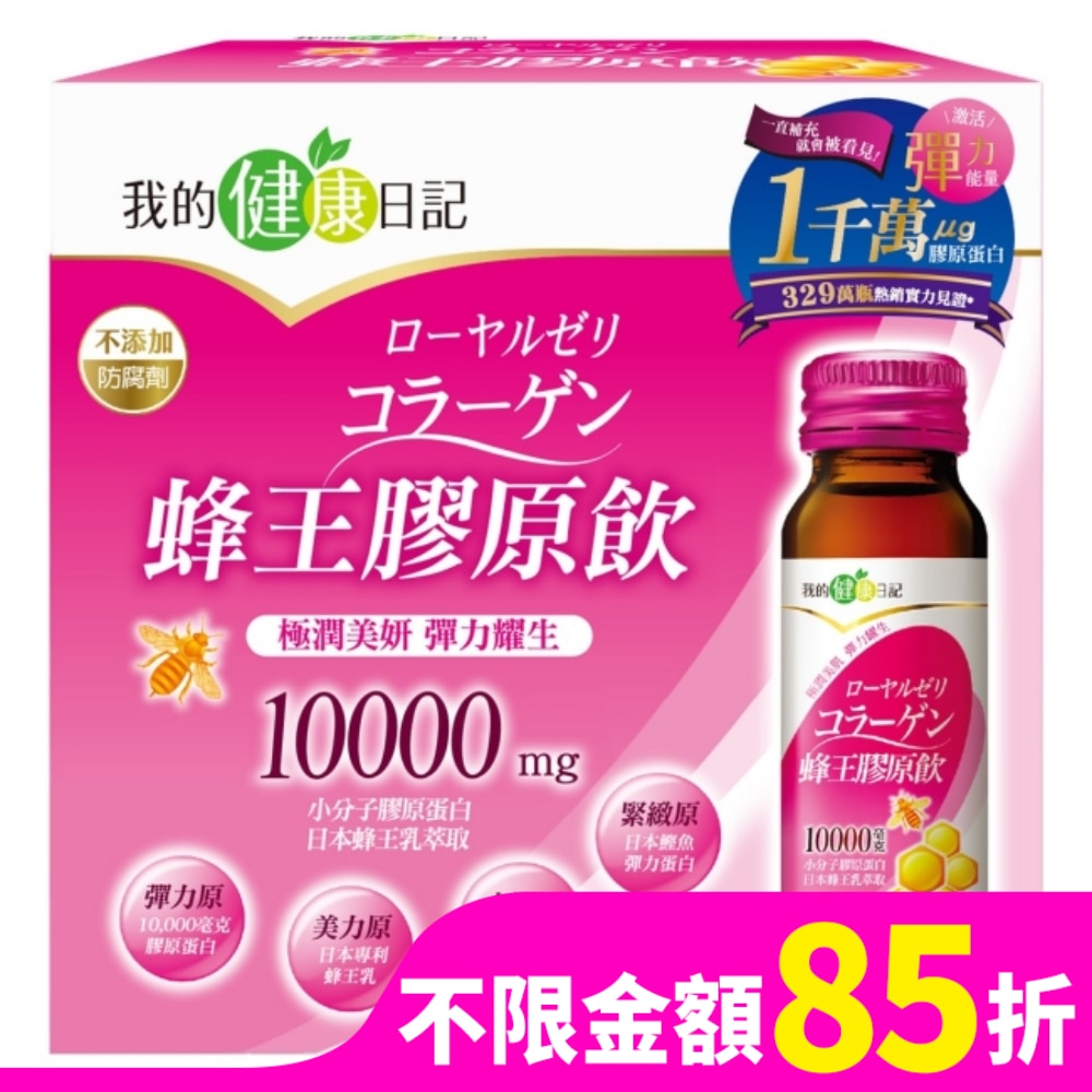 我的健康日記 蜂王膠原飲 6入