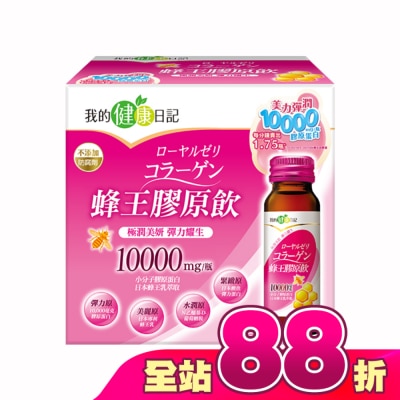 我的健康日記 - 【我的健康日記】蜂王膠原飲 6入