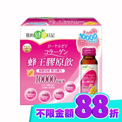 我的健康日記 【我的健康日記】蜂王膠原飲 6入 image