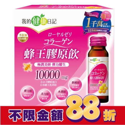 我的健康日記 【我的健康日記】蜂王膠原飲 6入