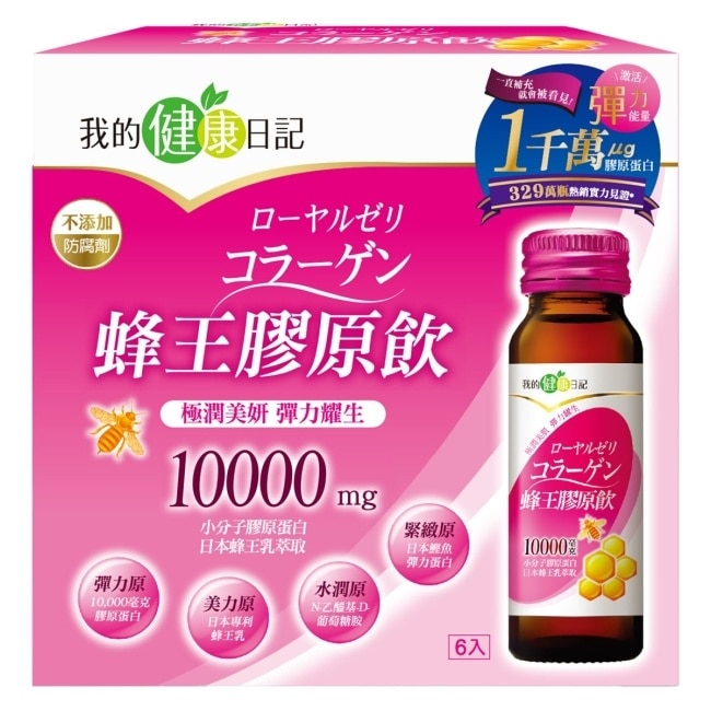 【我的健康日記】蜂王膠原飲 6入