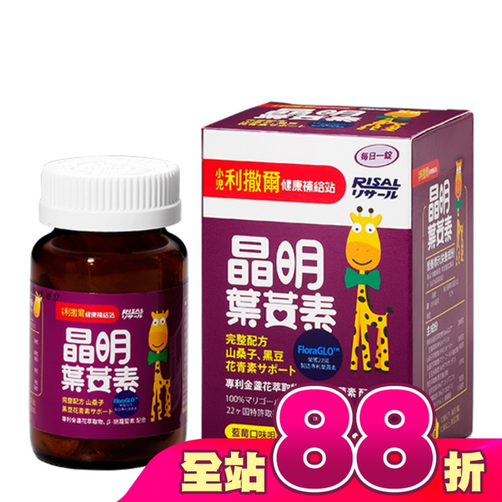 小兒利撒爾晶明葉黃素錠36粒