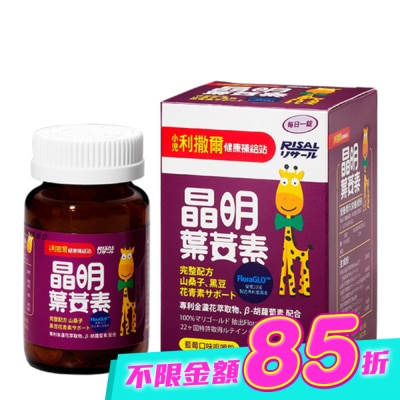 小兒利撒爾 - 小兒利撒爾晶明葉黃素錠36粒 image