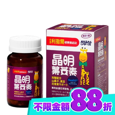 小兒利撒爾 小兒利撒爾晶明葉黃素錠36粒 image