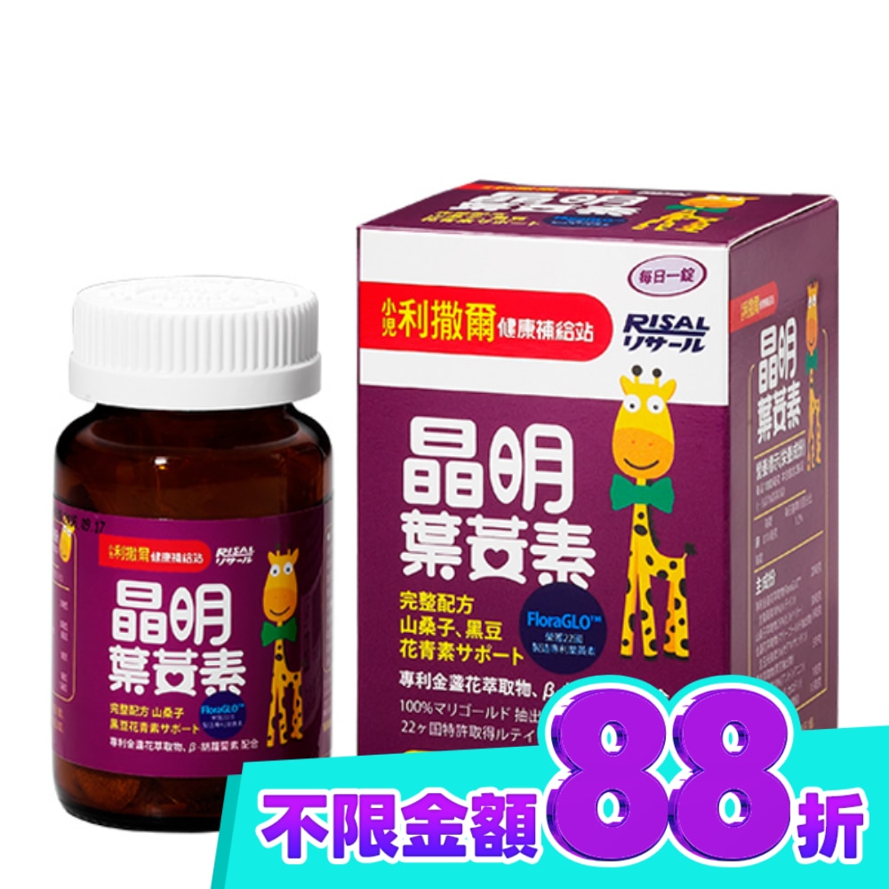 小兒利撒爾晶明葉黃素錠36粒 image