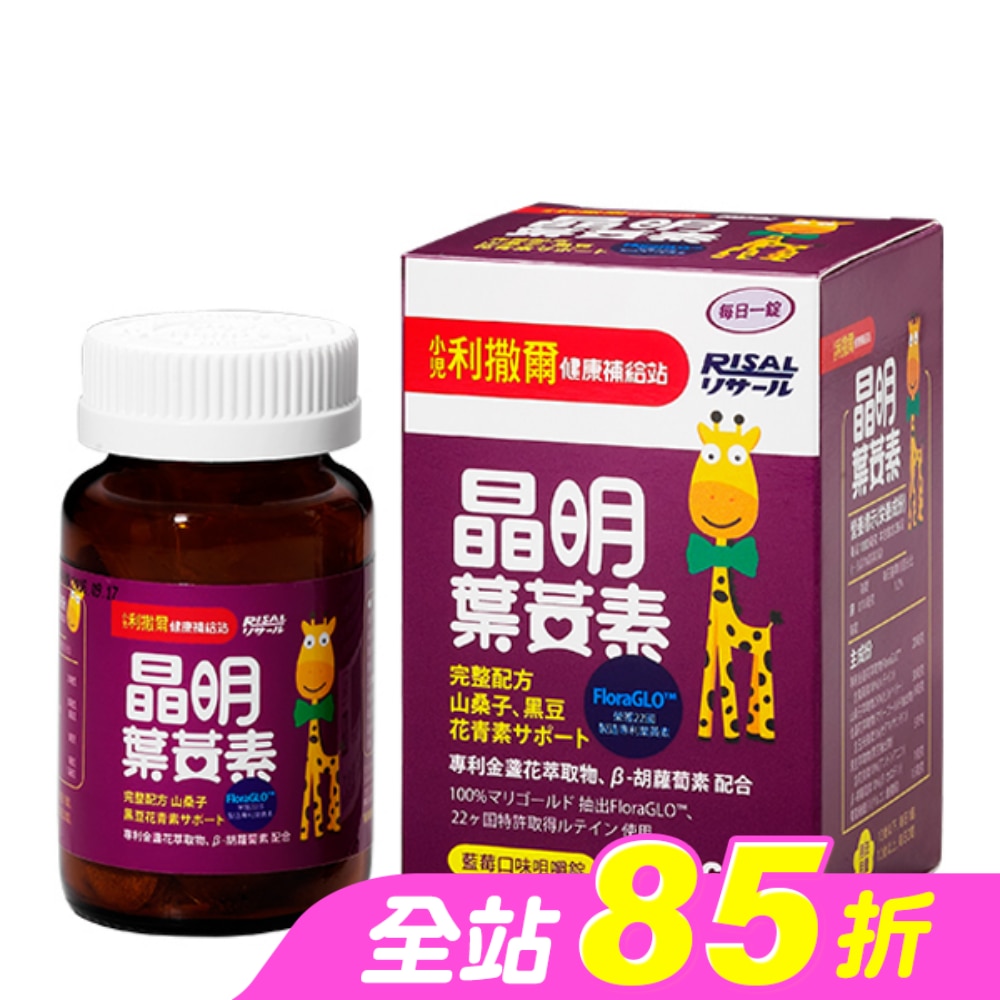 小兒利撒爾晶明葉黃素錠36粒