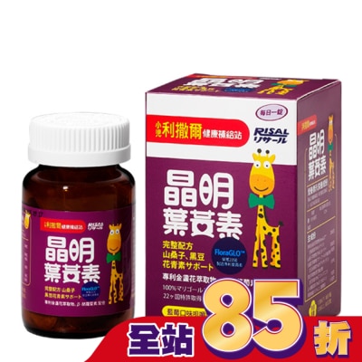 小兒利撒爾 小兒利撒爾晶明葉黃素錠36粒