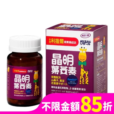 小兒利撒爾 小兒利撒爾晴明葉黃素錠36粒