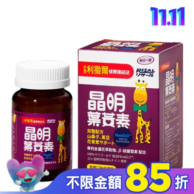 小兒利撒爾 小兒利撒爾晶明葉黃素錠36粒