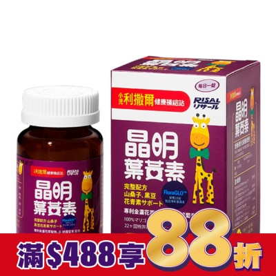 小兒利撒爾 小兒利撒爾晶明葉黃素錠36粒