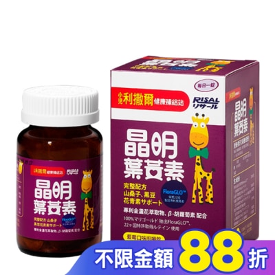 小兒利撒爾 小兒利撒爾晶明葉黃素錠36粒