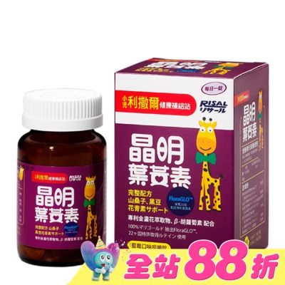 小兒利撒爾 - 小兒利撒爾晶明葉黃素錠36粒