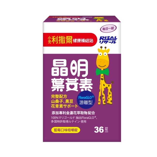 小兒利撒爾晶明葉黃素錠36粒