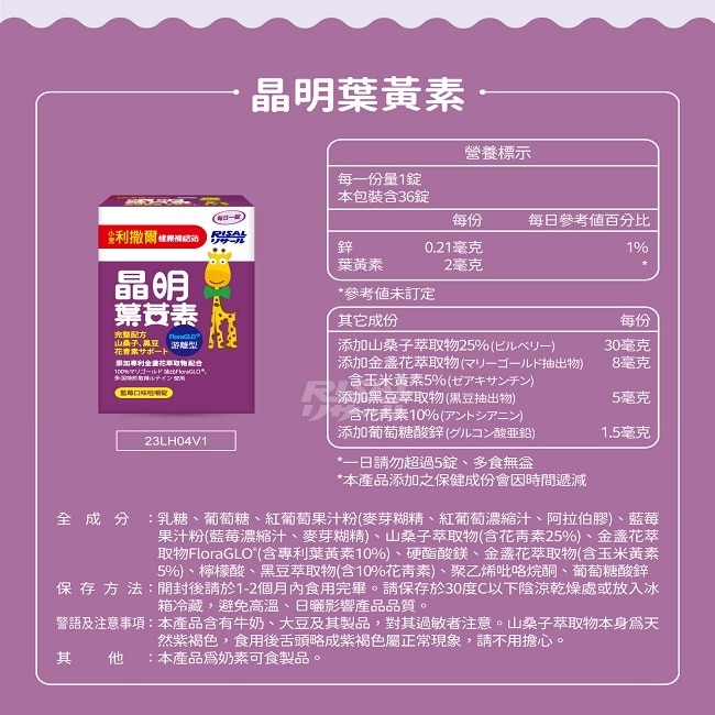 小兒利撒爾晶明葉黃素錠36粒