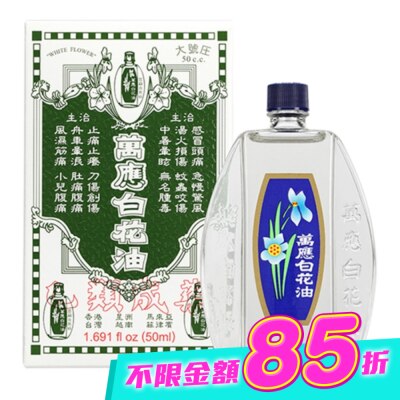 WHITEFLOWER 白花油 - 萬應白花油50ml image