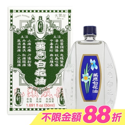 WHITEFLOWER 白花油 - 萬應白花油50ml image