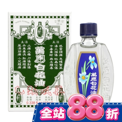 WHITEFLOWER 白花油 - 萬應白花油10ml image