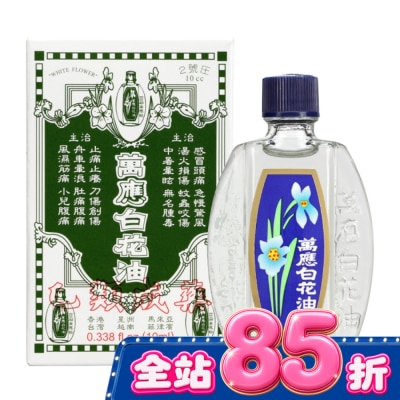 WHITEFLOWER 白花油 - 萬應白花油10ml image
