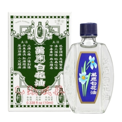 WHITEFLOWER 白花油 - 萬應白花油10ml