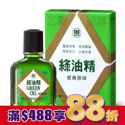 新萬仁 綠油精Green Oil 5g