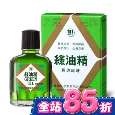 新萬仁 - 綠油精Green Oil 5g image