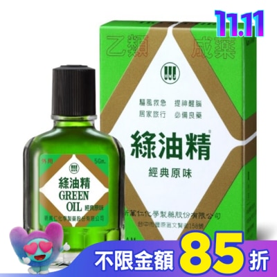 新萬仁 綠油精Green Oil 5g