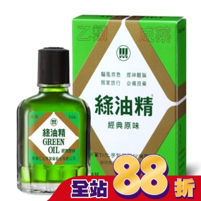 新萬仁 綠油精Green Oil 5g