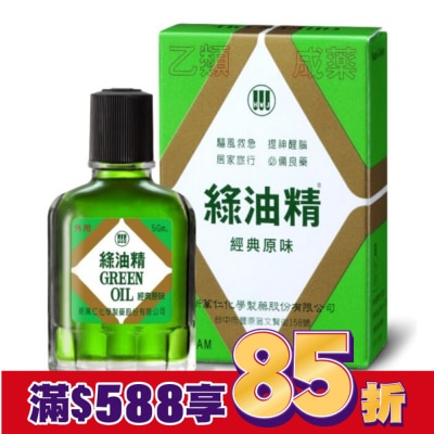 新萬仁 綠油精Green Oil 5g